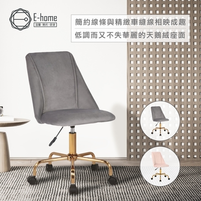 E-home Caia凱亞無扶手絨布金腳電腦椅-兩色可選