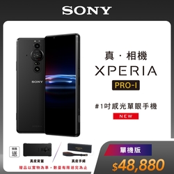 SONY Xperia PRO-I 旗艦單眼手機