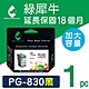 【綠犀牛】 for Canon PG-830 黑色高容量環保墨水匣 / 適用 Canon PIXMA iP1880 / iP1980 / MP145 / MP198 / MX308 / MX318 product thumbnail 1