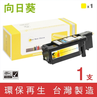 向日葵 for Epson S050611 黃色環保碳粉匣 /適用 AcuLaser C1700 / C1750N / C1750W / CX17NF