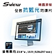 韓國製造 Sview 抗藍光 防護片 ( 23.8 吋 , 16:9  528 x 297 mm ) product thumbnail 1