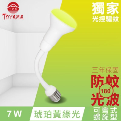 TOYAMA特亞馬 LED自動防蚊燈泡7W E27彎管式螺旋型 4入組 (琥珀黃綠光)
