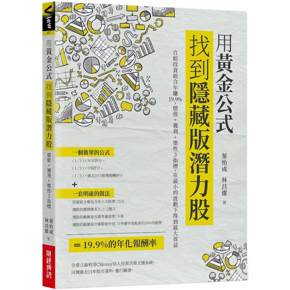 用黃金公式找到隱藏版潛力股 自組投資組合年賺19 9 價值 獲利 慣性3指標 在最小的波動下得到最大效益 商業理財 Yahoo奇摩購物中心