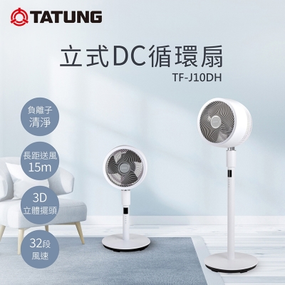 TATUNG 大同 立式DC循環扇(TF-J10DH)