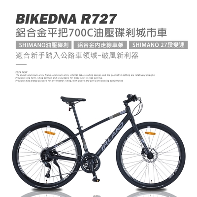 BIKEDNA R727 異型管平把鋁合金碟煞公路車 SHIMANO27速煞變合一內走線搭配前後快拆輪組城市移動性能王者