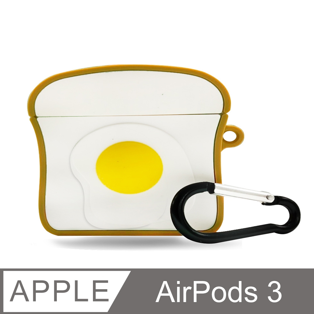 AirPods 第3代 吐司荷包蛋型保護套