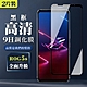 ASUS ROG Phone 5S/5S PRO 9H滿版玻璃鋼化膜黑框高清手機保護貼(2入 ROG Phone 5s保護貼) product thumbnail 2