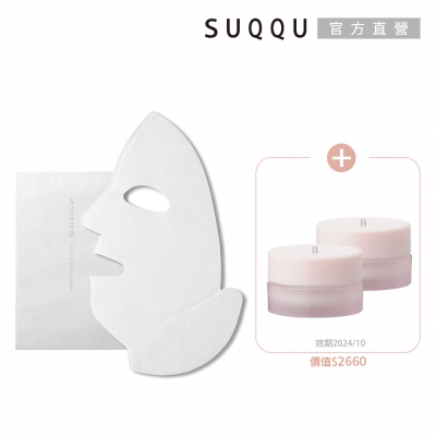 SUQQU 緊緻拉堤面膜買一送2限量組