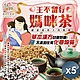 【和春堂】 王不留行媽咪茶 （產後即沖茶包） 6gx10包x5袋 product thumbnail 1