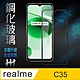 【HH】realme C35 ( 6.6吋)(全滿版) 鋼化玻璃保護貼系列 product thumbnail 1