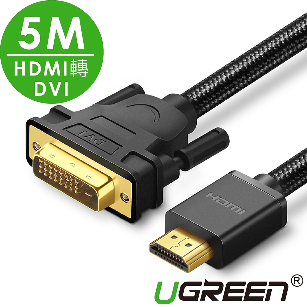 綠聯 Hdmi轉dvi雙向互轉線 Braid版 5m Hdmi Yahoo奇摩購物中心