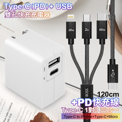 TOPCOM Type-C(PD)+USB雙孔快充充電器+TypeC 1對3 PD快速閃充線三合一(120cm黑)