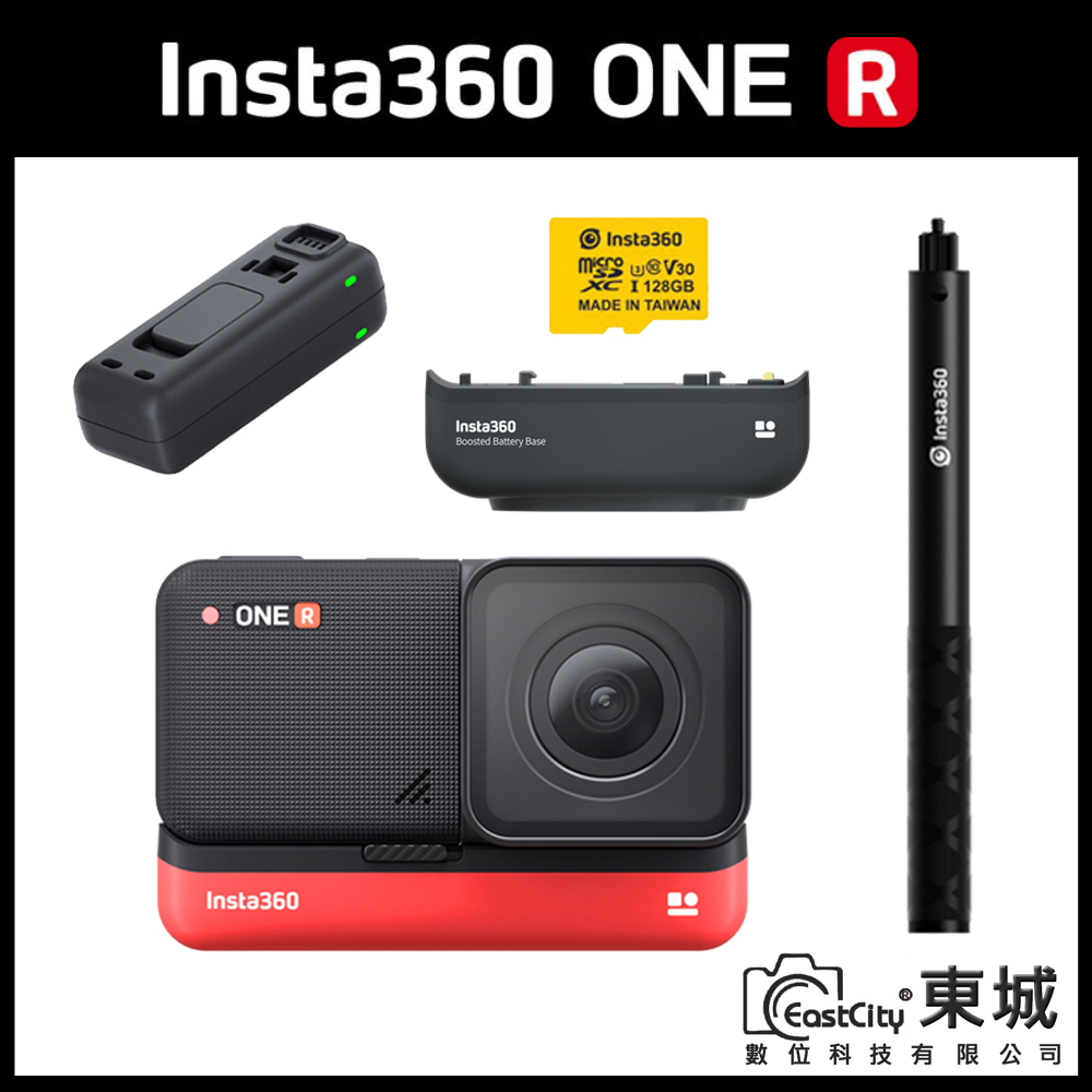 Insta360 ONE R 4K廣角鏡套組 (東城代理商公司貨) 贈128G卡+隱形自拍棒+原廠高續航電池+原廠充電器