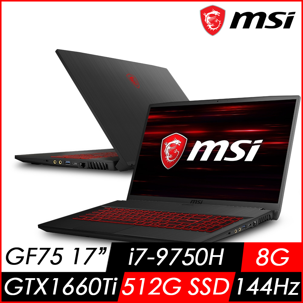 MSI微星 GF75 9SD-277TW 17吋窄邊框電競筆電(i7-9750H/8G/512G SSD/GTX1660Ti-6G/144Hz/Win10)MSI 效能 GP/GF 系列