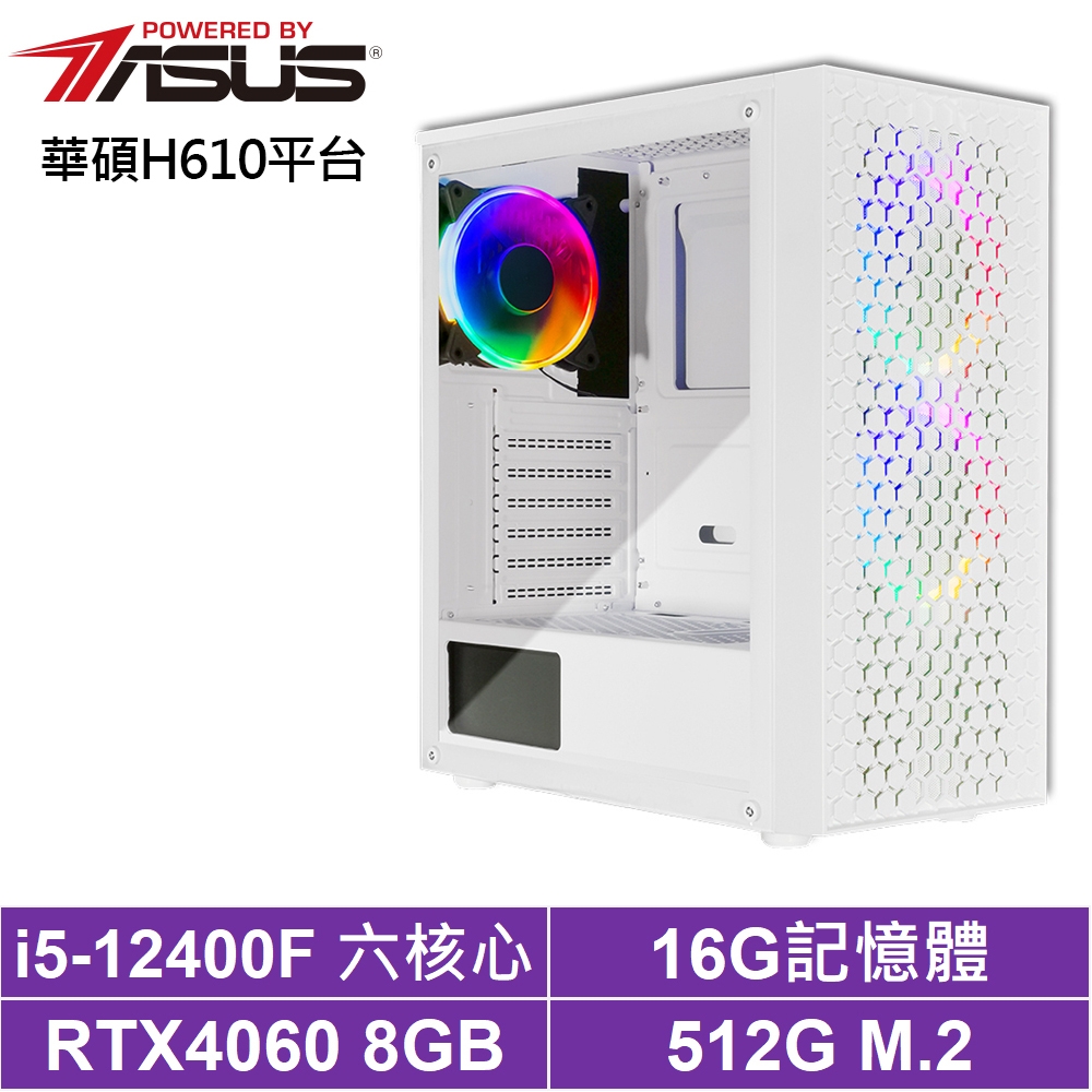 華碩H610平台[飆速刺客]i5-12400F/RTX 4060/16G/512G_SSD