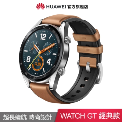 華為 HUAWEI WATCH GT 皮革款智慧手錶