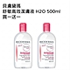 貝膚黛瑪 舒敏高效潔膚液 H2O 500ml 買一送一 product thumbnail 1