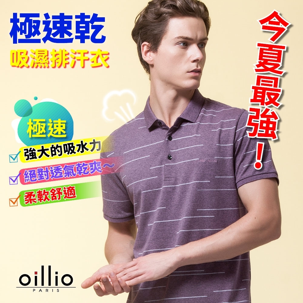 oillio歐洲貴族 短袖高端吸濕速乾POLO衫 超柔防皺紳士款 智能降溫超有感 紫色