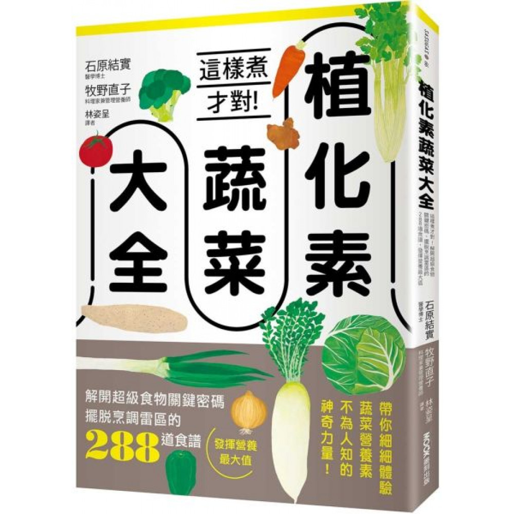 植化素蔬菜大全 | 拾書所