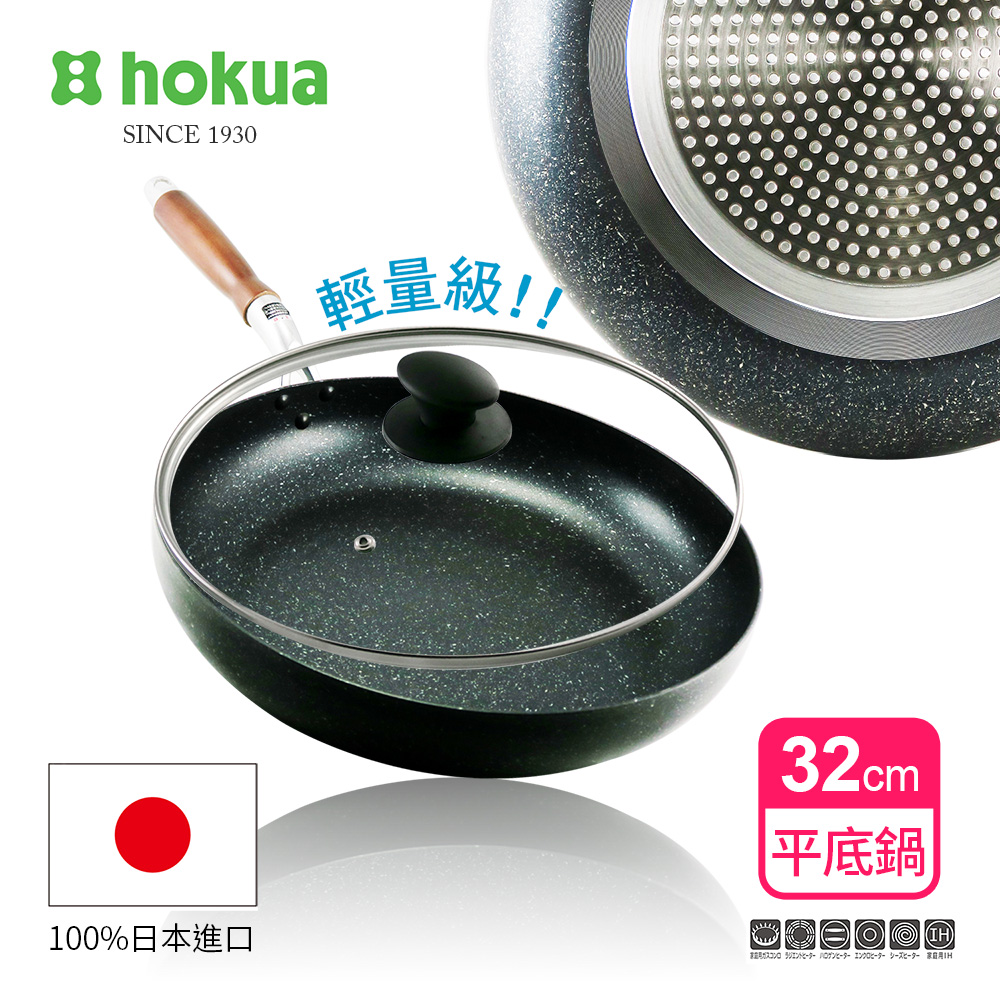 【日本北陸hokua】輕量級大理石木柄不沾平底鍋32cm(贈防溢鍋蓋)