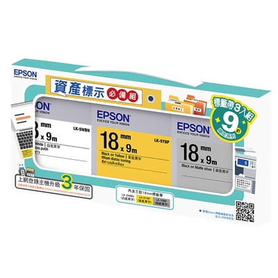 EPSON 18mm 資產標示 必備 組合包 一般/資產管理系列 原廠 盒裝 防水 標籤帶 7112512