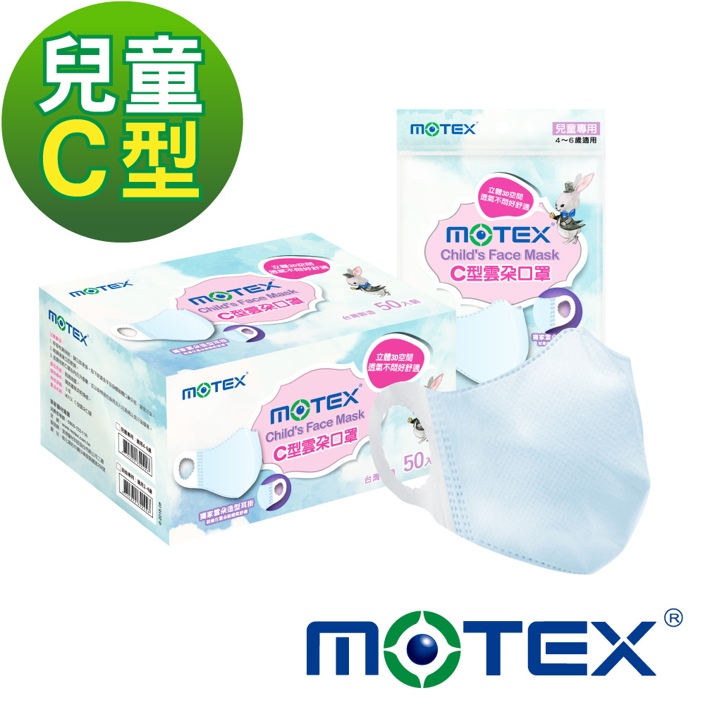 【Motex摩戴舒】 C型醫用口罩 (未滅菌)-兒童口罩(5片/包 ,10包/盒) (適用5-10歲)