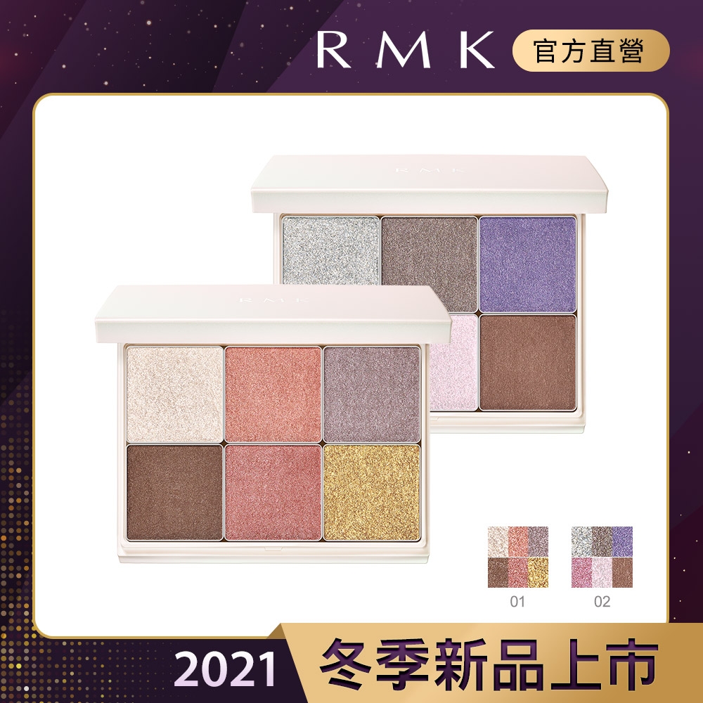 RMK 鏡光魅影眼采盤 10g (2色任選)