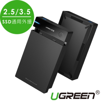 綠聯 2.5/3.5硬碟SSD通用外接盒