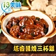 【愛上美味】塔香醬燒三杯雞12包(580g/包±10% (固型物360g)) product thumbnail 1