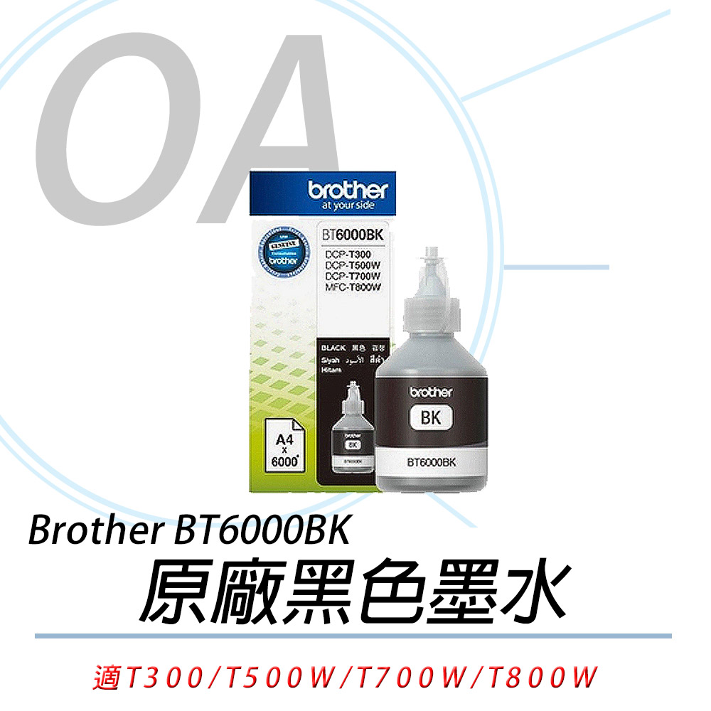 BROTHER BT6000 BK 黑色墨水 原廠公司貨