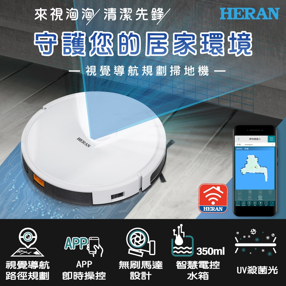 【禾聯HERAN】WIFI視覺導航規劃掃地機 HVR-06XST5W