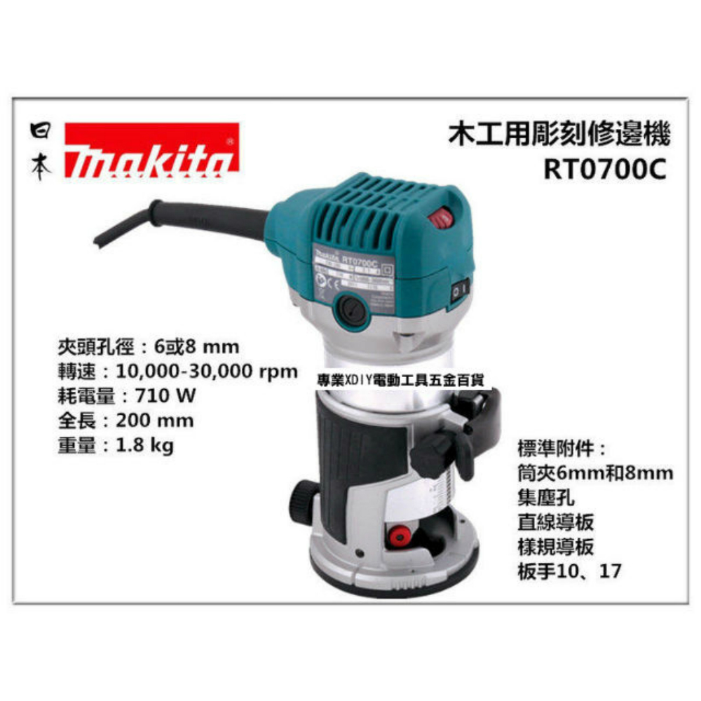 Makita 牧田 RT0700C 木工 修邊機 雕刻機 可調速 非 3701