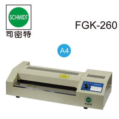 【SCHMIDT 司密特】FGK-260 A4 護貝機