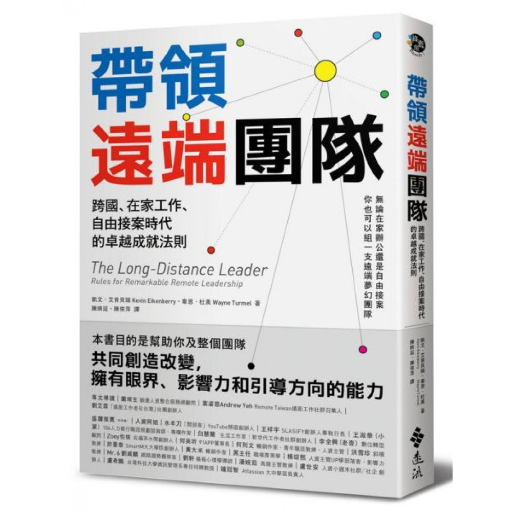 帶領遠端團隊 | 拾書所