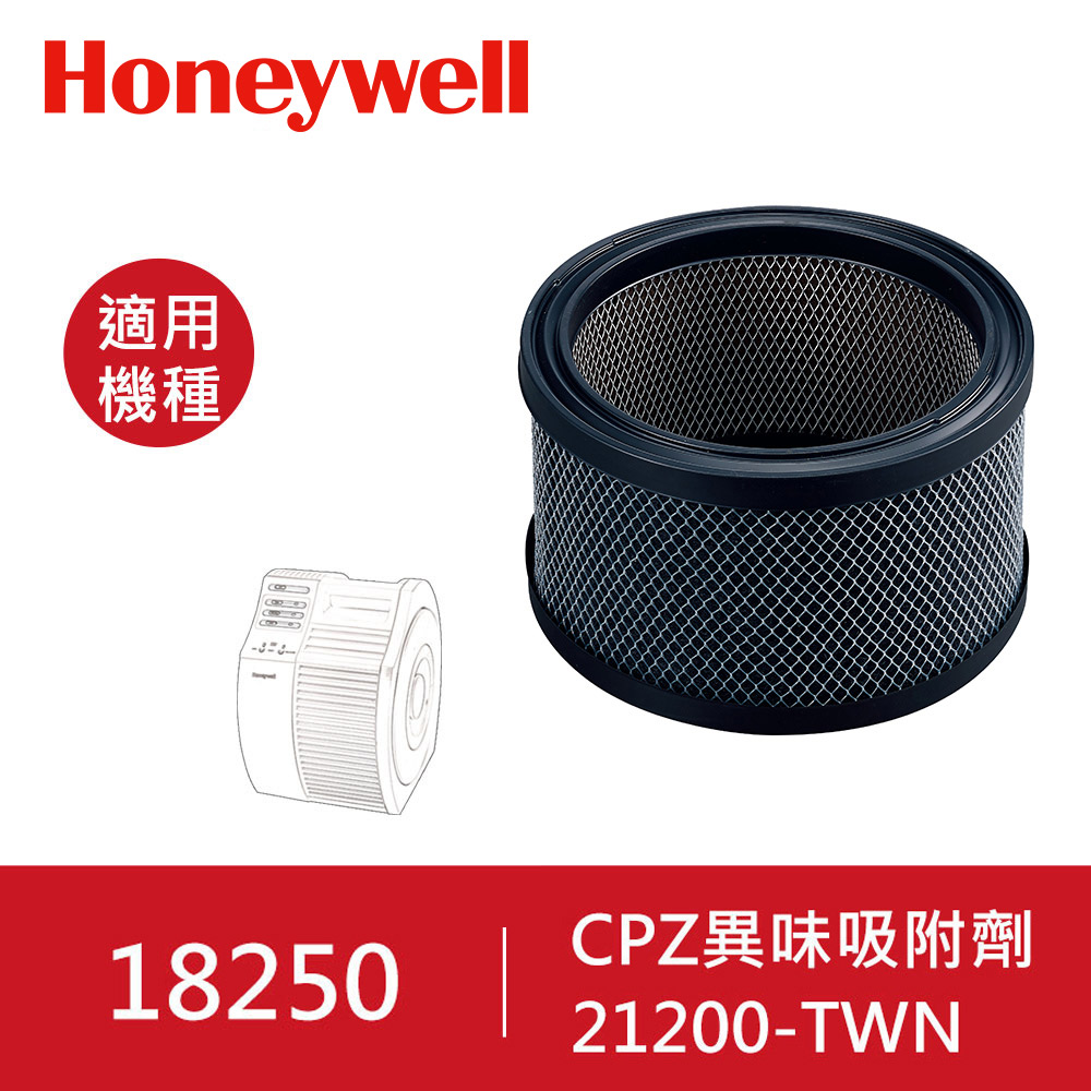 Honeywell CPZ異味吸附劑 21200-TWN