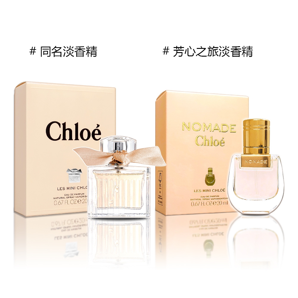 Chloe 小小同名淡香精/小小芳心之旅淡香精 20ml-2款供選