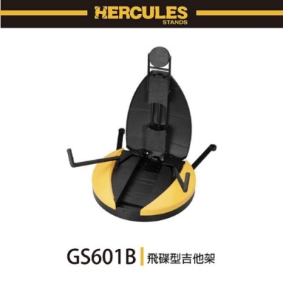 HERCULES GS601B/飛碟型電吉他架