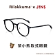 JINS 拉拉熊 20週年限定系列眼鏡_膠框(URF-23A-004)-三色可選 product thumbnail 9