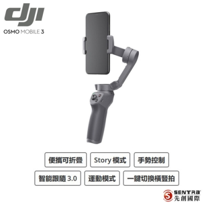 DJI Osmo Mobile 3 手機雲台(公司貨)