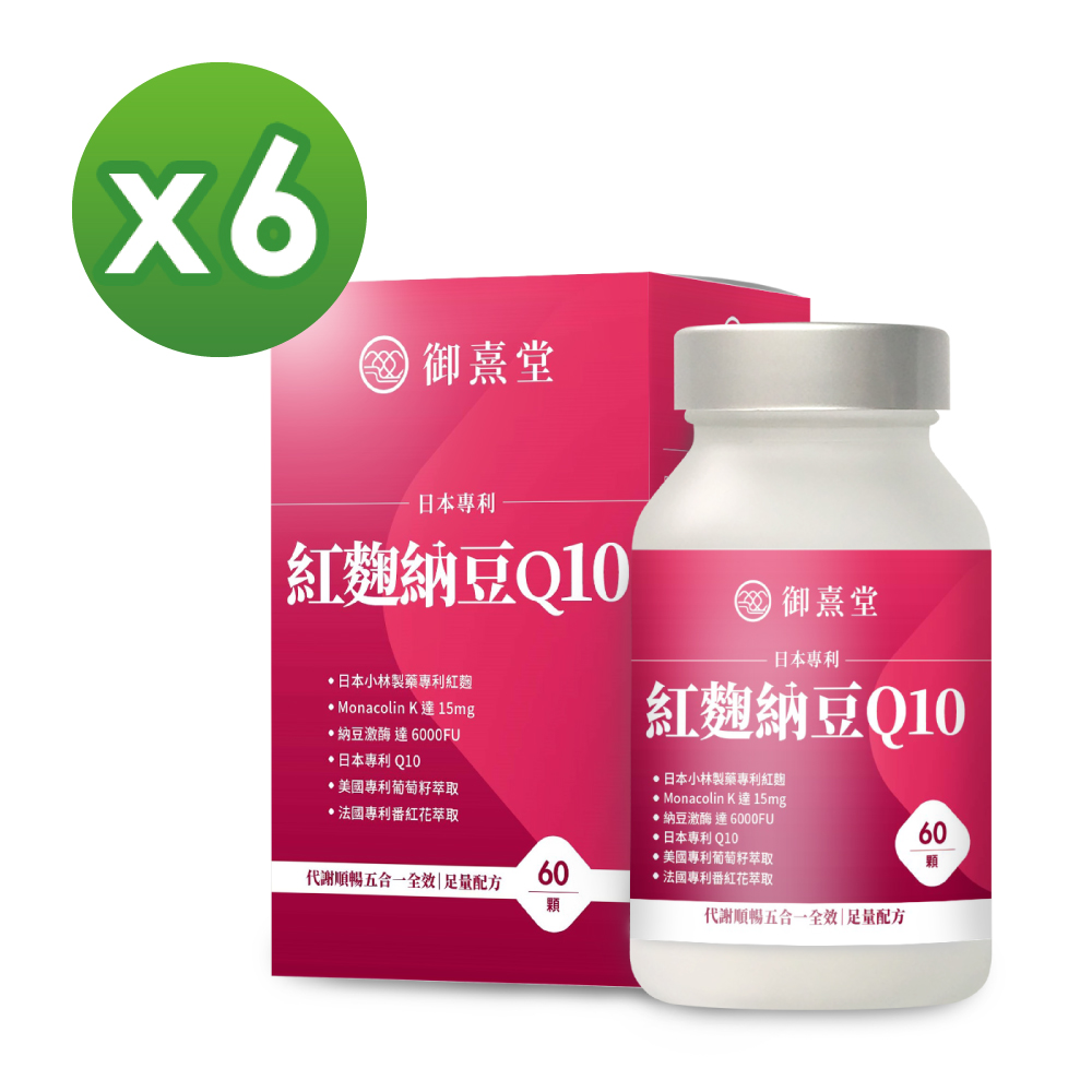 你一定要知道購買【御熹堂】日本專利紅麴納豆Q10x6盒 (60顆/盒)  機能保健  好物推薦