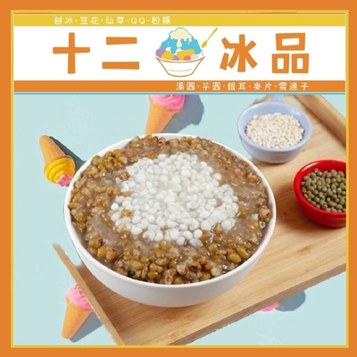 新莊【十二冰品】綠豆控快來(MO)