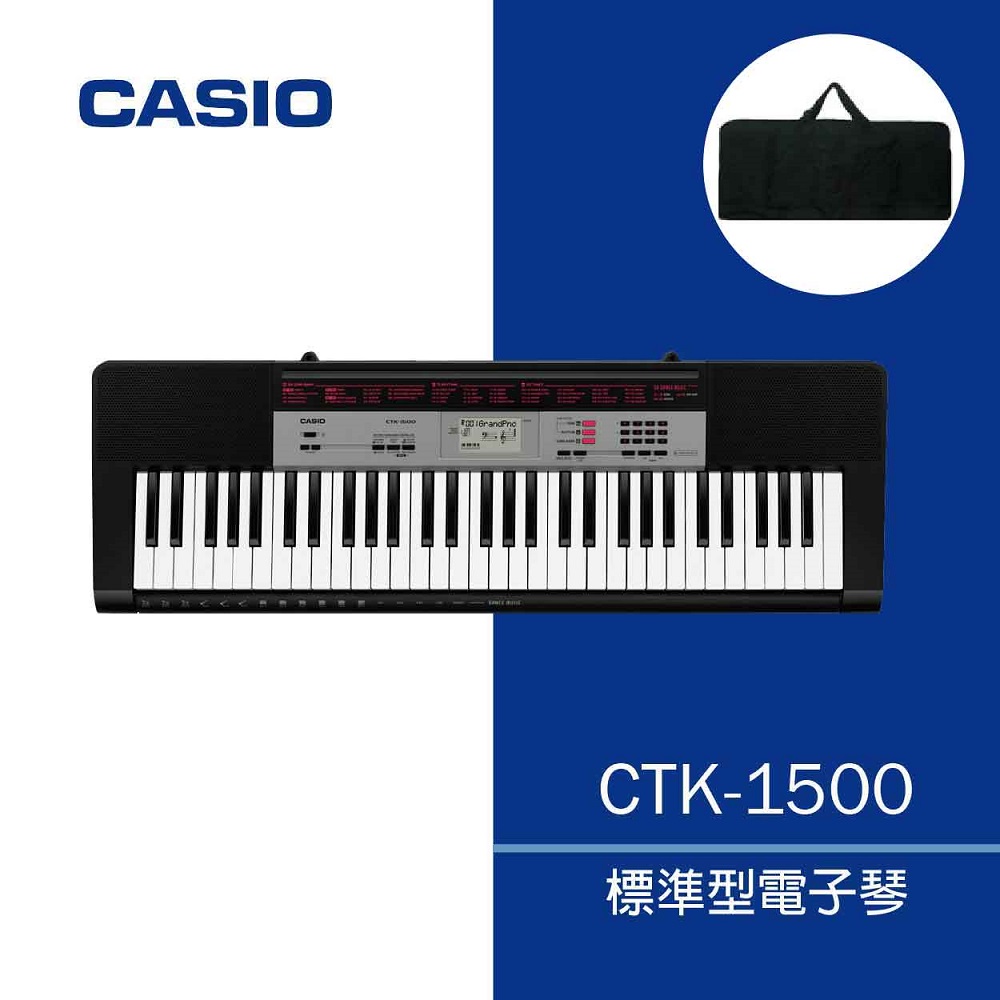 【CASIO卡西歐】CTK-1500 / 初學推薦61鍵電子琴 / 含琴袋 公司貨保固