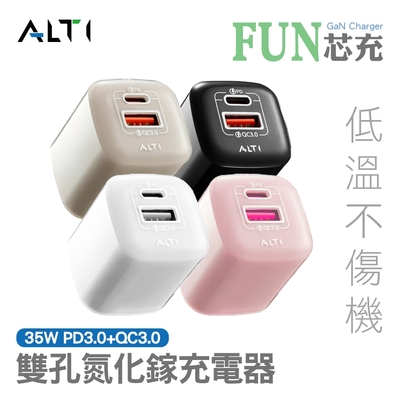 ALTI FUN芯充 35W PD3.0+QC3.0 雙孔氮化鎵充電器