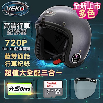 VEKO二代隱裝式720P行車紀錄器+內建雙聲道藍芽通訊安全帽大全配組