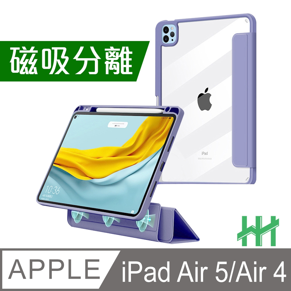 【HH】Apple iPad Air5 / Air4 (10.9吋) 磁吸分離智能休眠平板皮套系列 (薰衣草紫)