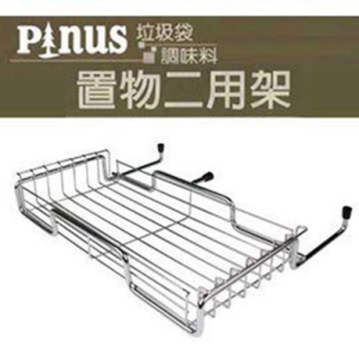 Pinus 折合桌專用 垃圾袋│調味料 戶外置物二用架 P12761