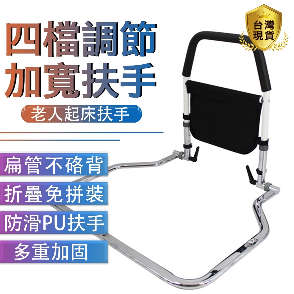 床邊扶手 起身器 安全扶手 防摔護欄  扶手  助力架 老人起床輔助器