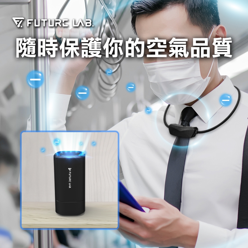 Future Lab 未來實驗室 N R1 空氣淨化項鍊 含充電艙 負離子pm2 5 空氣淨化空氣清淨機家用車用 負離子 空氣清淨機 Yahoo奇摩購物中心