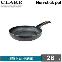 CLARE可蕾爾羽鑽不沾平底鍋28cm無蓋