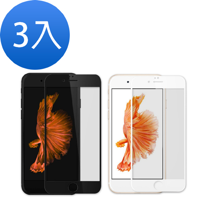 3入 iPhone 7 8 Plus 保護貼滿版手機高清防窺玻璃鋼化膜 7Plus保護貼 8Plus保護貼